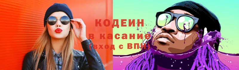 Codein Purple Drank  kraken зеркало  Борзя 